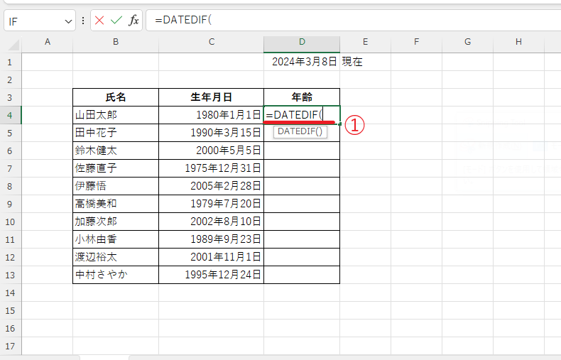 「=DATEDIF(」と入力する