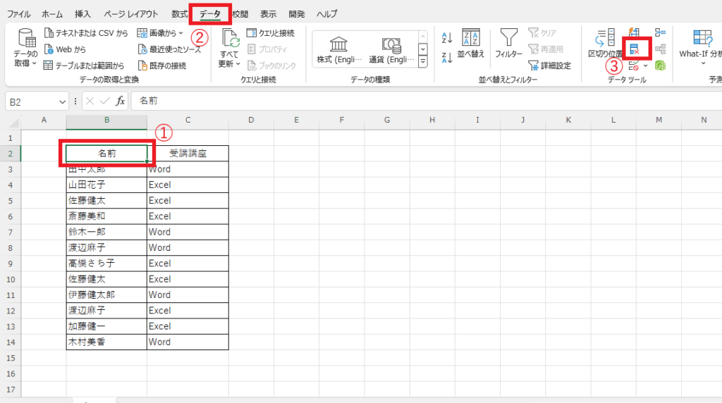 表内を選択し、「データ」タブから「重複の削除」をクリックする
