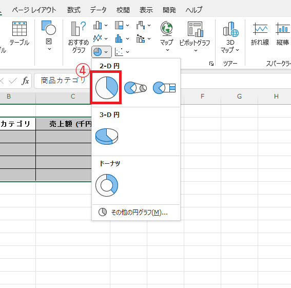 「円」をクリックする