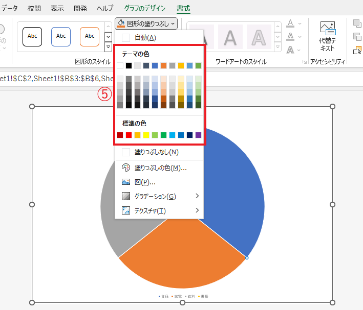 色を選択する