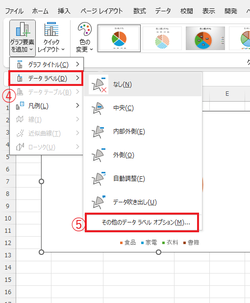 「データラベル」から「その他のデータラベルオプション」をクリックする