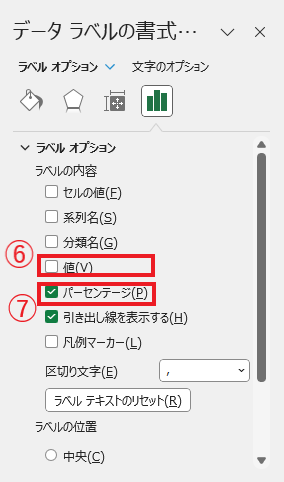「値」のチェックを外し、「パーセンテージ」にチェックを入れる
