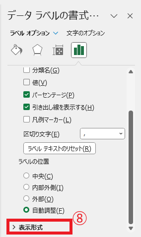「表示形式」をクリックする