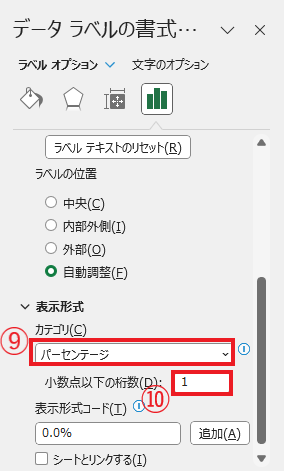 「カテゴリ」から「パーセンテージ」を選択し、小数点以下の桁数を入力する