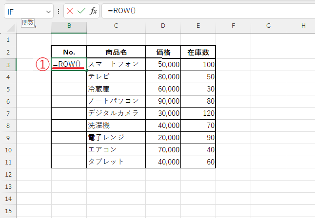 「=ROW()」と入力する