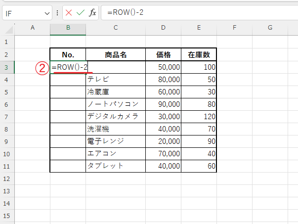 「=ROW()-2」と修正する