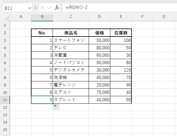 連番を設定することができる