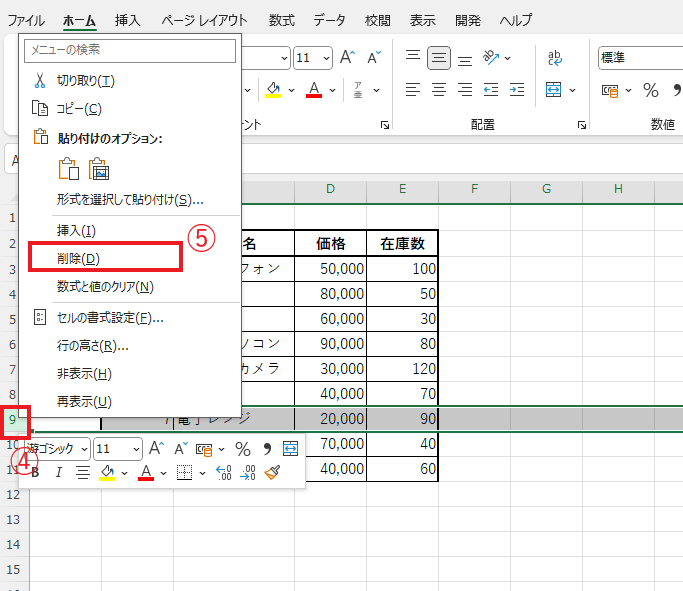 削除する行を右クリックし、「削除」をクリックする