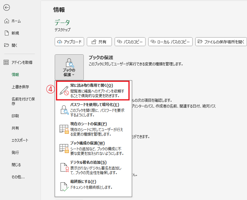 「常に読み取り専用で開く」をクリックする