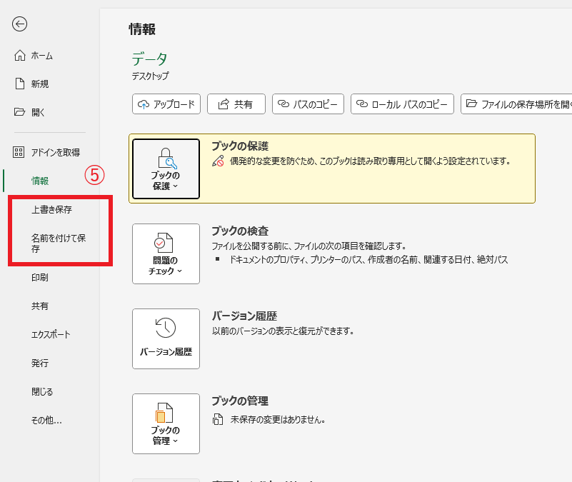 保存を行う