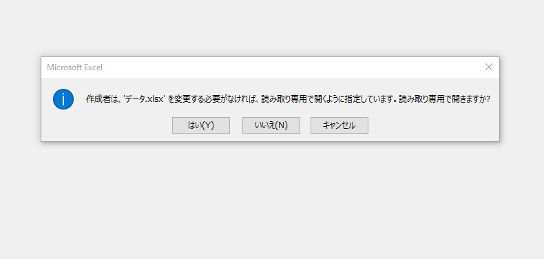 ブックを開くときに、読み取り専用で開くのを推奨するメッセージが表示される
