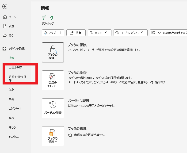 保存を行う
