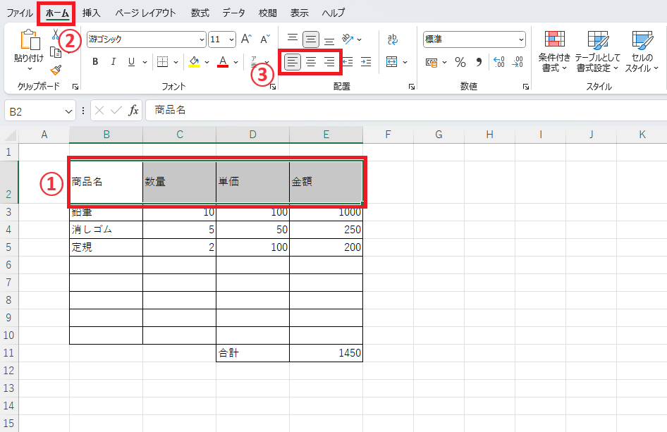 配置を変更したいセルを選択し、「ホーム」タブから「左揃え」「中央揃え」「右揃え」を選択する