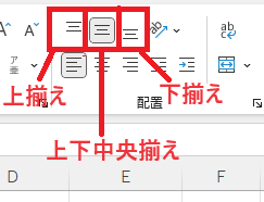 「上揃え」「上下中央揃え」「下揃え」の順で表示されている
