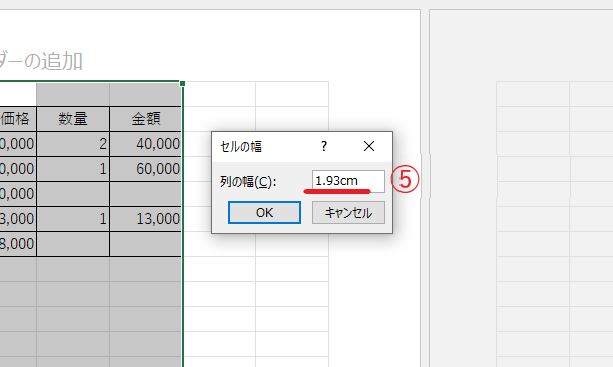 cm単位で表示される