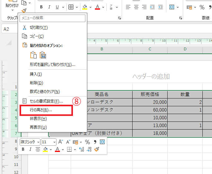 「行の高さ」をクリックする