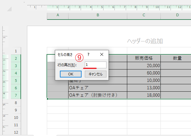 希望のサイズをcm単位で入力する