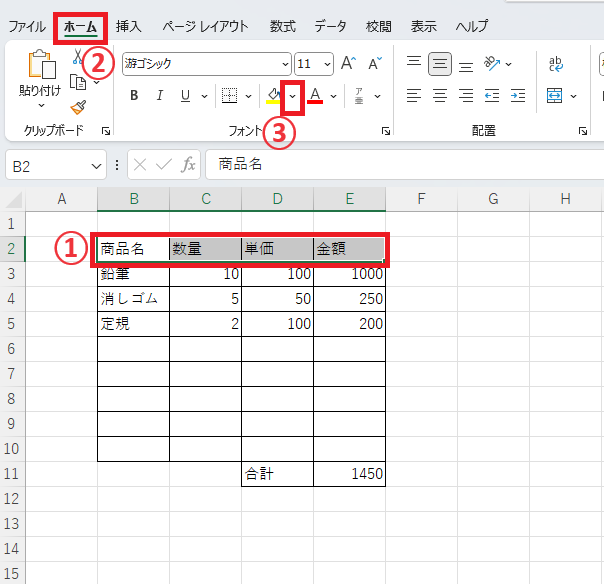 塗りつぶしを設定するセルを選択し、「ホーム」タブから「塗りつぶしの色」をクリックする