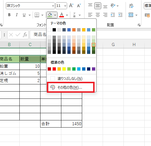 「その他の色」をクリックする