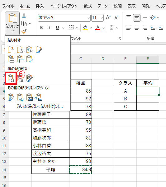 貼り付けオプションから「値」をクリックする
