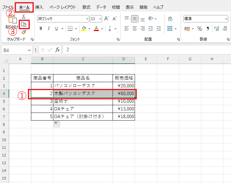 コピーしたいセルを選択し、「コピー」を行う