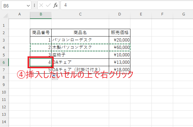 挿入したいセルの上で右クリックする