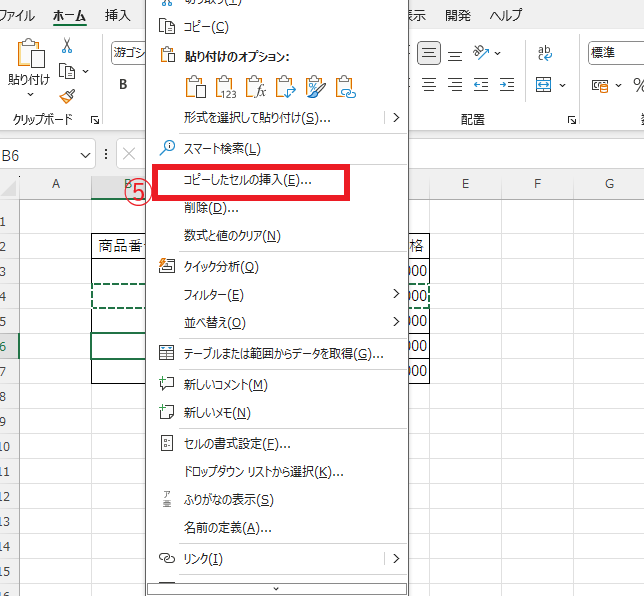 「コピーしたセルの挿入」をクリックする