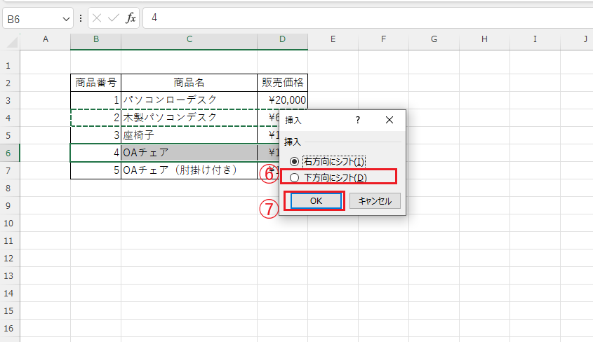 「下方向にシフト」にチェックを入れて、OKボタンをクリックする