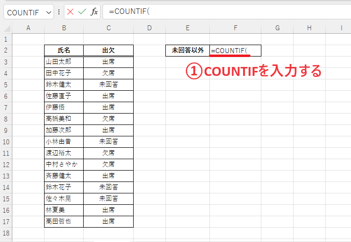 未回答以外をカウントする