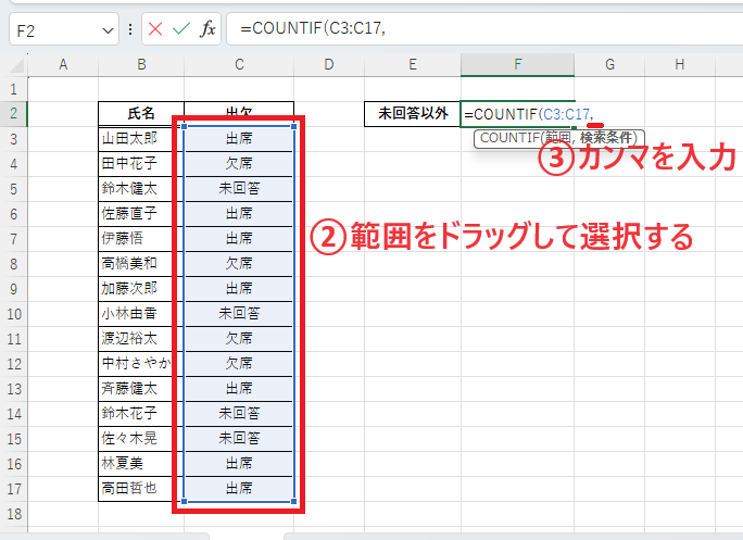 カウント範囲を選択し、カンマを入力する