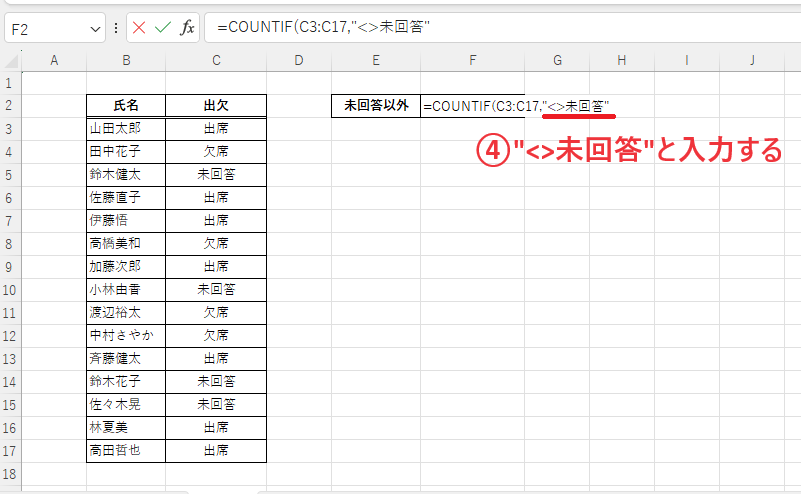 「"<>未回答"」と入力する