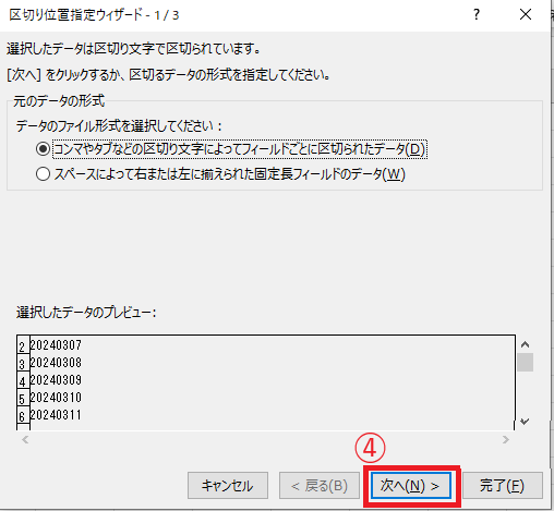 「次へ」ボタンをクリックする