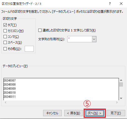 「次へ」ボタンをクリックする
