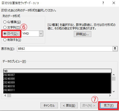 「日付」を選択し、「完了」ボタンをクリックする