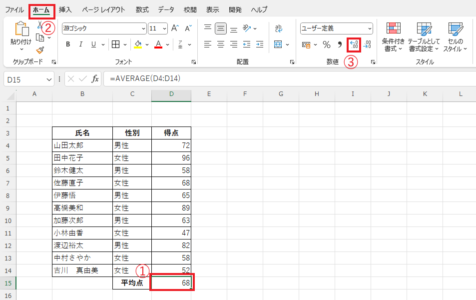 小数点の桁数を変更したいセルを選択し、「ホーム」タブの「小数点以下の表示桁数を増やす」をクリックする