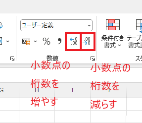 2つのボタンを使用して小数点以下の桁数を設定する