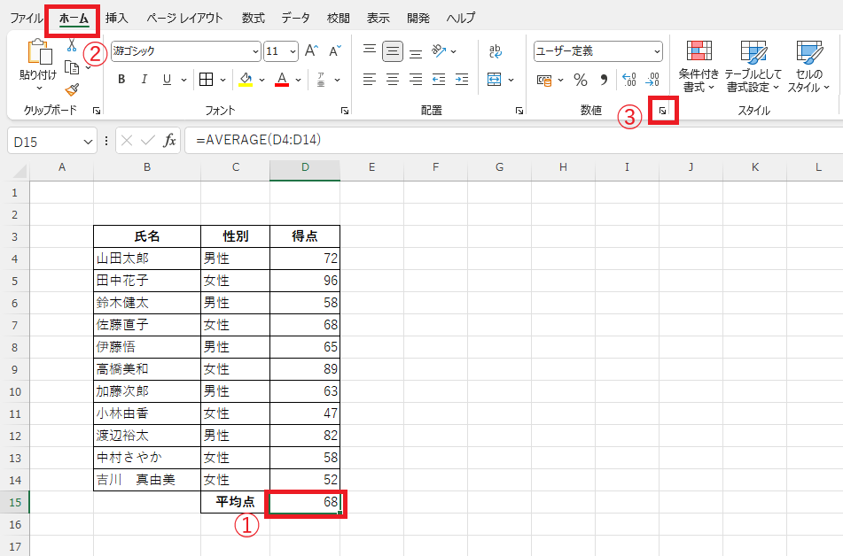 小数点の桁数を設定したいセルを選択し「ホーム」タブの「表示形式」をクリックする