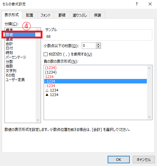 「分類」から「数値」を選択する