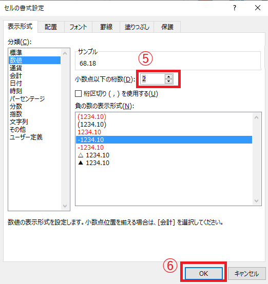 「小数点以下の桁数」に桁数を設定する