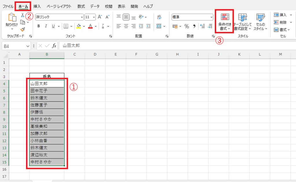 重複を判断する範囲を選択し、「ホーム」タブの「条件付き書式」をクリックする
