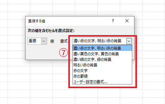 リストから書式を選択する
