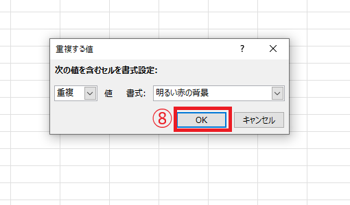 OKボタンをクリックする
