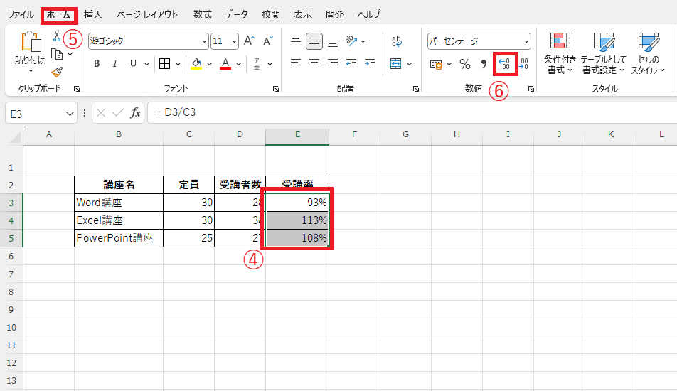 パーセントで表示されているセルを選択し、「ホーム」タブから「小数点以下の表示桁数を増やす」をクリックする