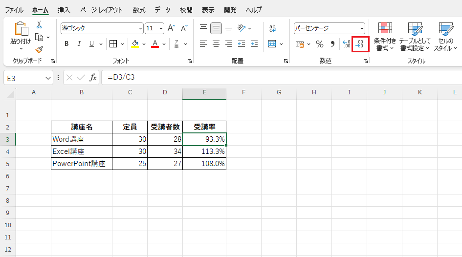 小数点の桁数を減らしたい場合は、「小数点以下の表示桁数を減らす」をクリックする