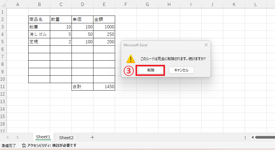 「削除」をクリックする