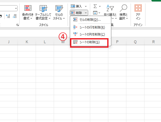 「シートの削除」をクリックする