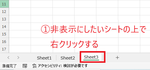 非表示にしたいシート見出しの上で右クリックする