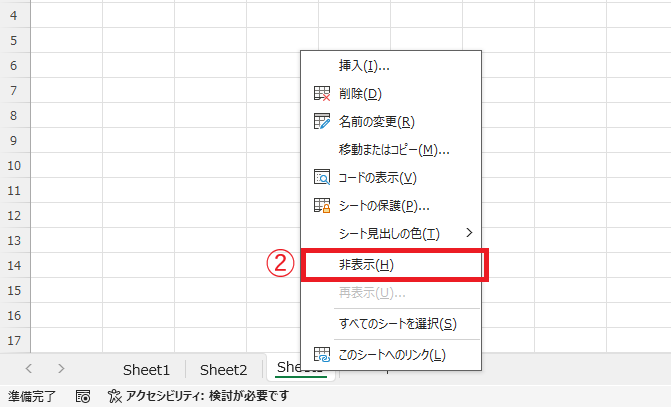 「非表示」をクリックする