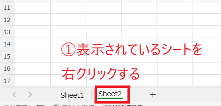 表示されているシート見出しの上で右クリックする