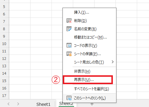 「再表示」をクリックする